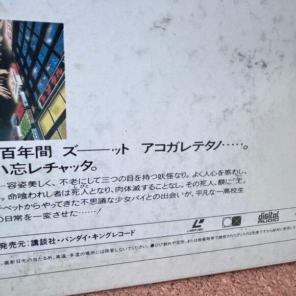 Vintage 3x3 Eyes OVA LaserDisc Vol 1 NTSC CAV 30min BEAL-461 Japan Anime Bandai - Picture 4 of 11